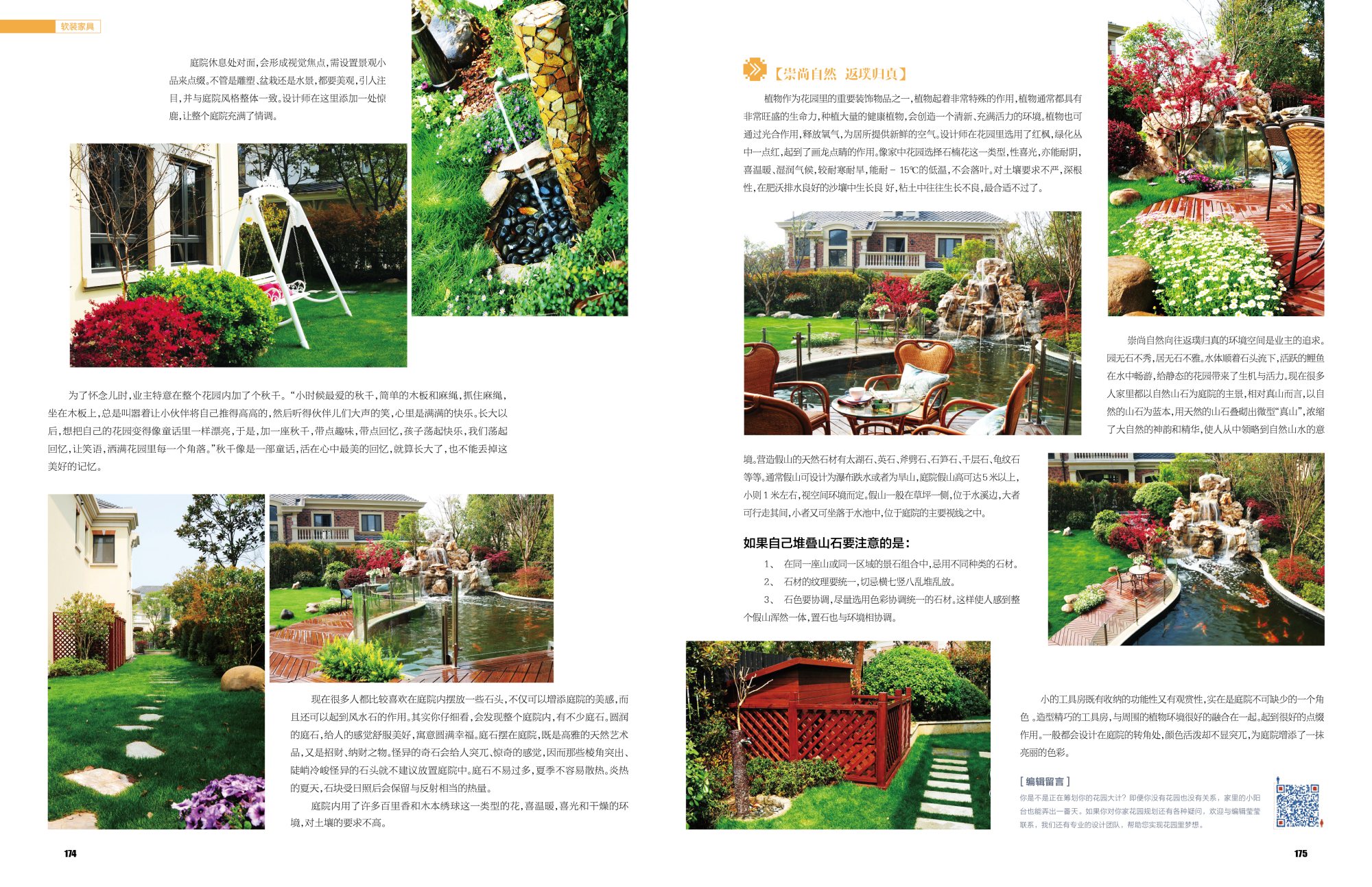 软装家具-香满庭院 秋千轻荡2.jpg