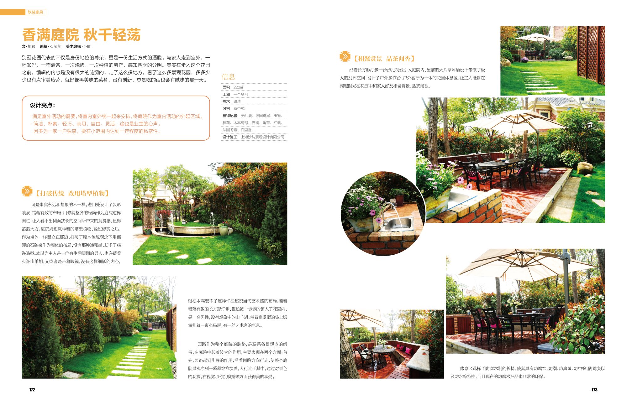 软装家具-香满庭院 秋千轻荡.jpg